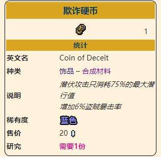 《泰拉瑞亚》灾厄盗贼饰品欺诈硬币获取方式介绍