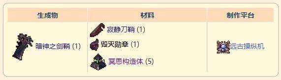《泰拉瑞亚》灾厄盗贼饰品毁灭勋章获取方式介绍