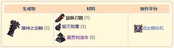 《泰拉瑞亚》灾厄盗贼饰品寂静刀鞘获取方式介绍