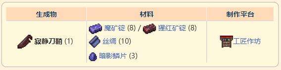 《泰拉瑞亚》灾厄盗贼饰品寂静刀鞘获取方式介绍