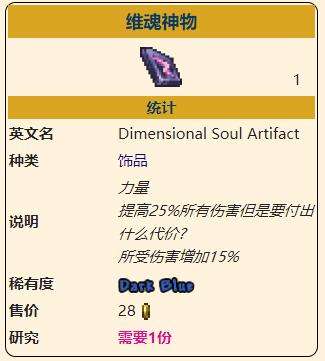 《泰拉瑞亚》灾厄进攻型饰品维魂神物获取方式介绍