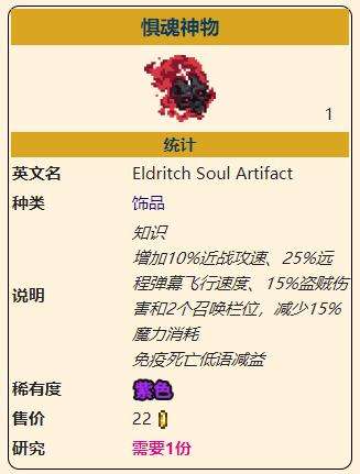 《泰拉瑞亚》灾厄进攻型饰品惧魂神物获取方式介绍