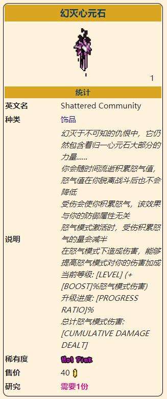 《泰拉瑞亚》灾厄进攻型饰品幻灭心元石获取方式介绍