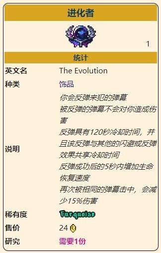 《泰拉瑞亚》灾厄防御型饰品进化者获取方式介绍