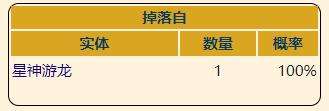 《泰拉瑞亚》灾厄防御型饰品星神隐壳获取方式介绍