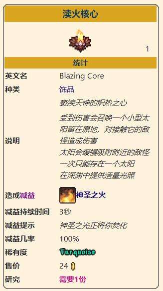 《泰拉瑞亚》灾厄防御型饰品渎火核心获取方式介绍