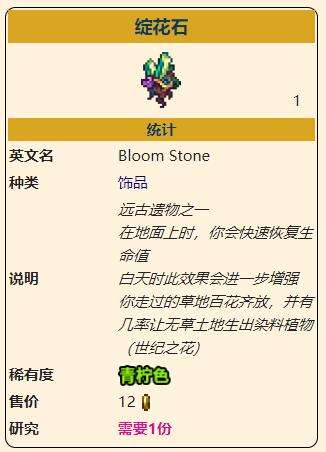 《泰拉瑞亚》灾厄防御型饰品绽花石获取方式介绍