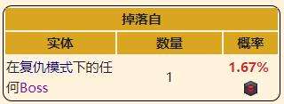 《泰拉瑞亚》灾厄防御型饰品鸦片酊获取方式介绍
