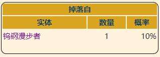 《泰拉瑞亚》灾厄防御型饰品钨钢屏障生成仪获取方式介绍