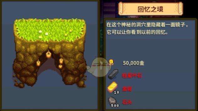 《星露谷物语》回忆洞穴MOD汉化版下载链接分享