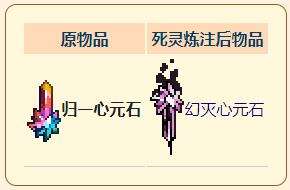 《泰拉瑞亚》灾厄防御型饰品归一心元石获取方式介绍