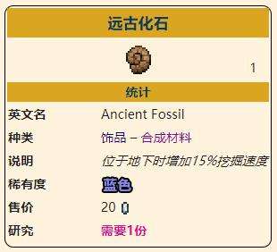 《泰拉瑞亚》灾厄挖掘类饰品远古化石获取方式介绍