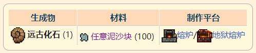 《泰拉瑞亚》灾厄挖掘类饰品远古化石获取方式介绍