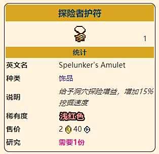 《泰拉瑞亚》灾厄挖掘类饰品探险者护符获取方式介绍