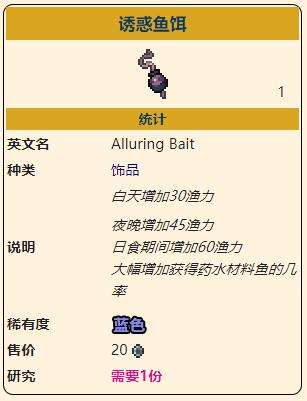 《泰拉瑞亚》灾厄钓鱼类饰品诱惑鱼饵获取方式介绍