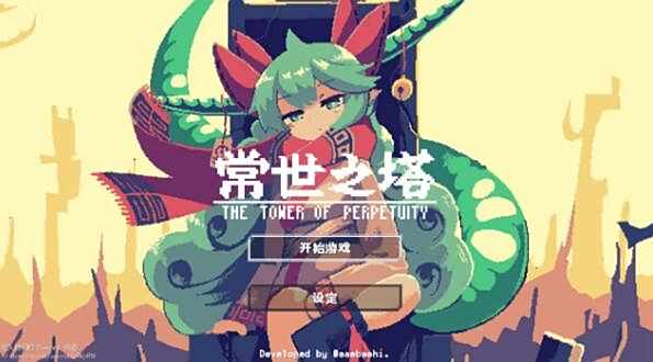 红猪好游推荐:2D动作轻度Rogue像素游戏《常世之塔》