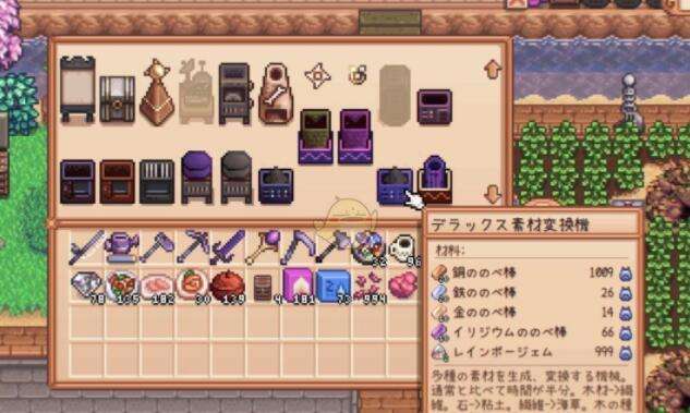 《星露谷物语》材质转换器MOD下载链接分享