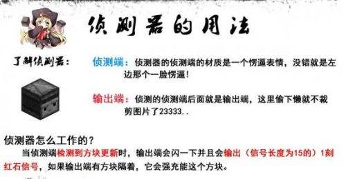 《我的世界》侦测器触发方法及合成配方表一览