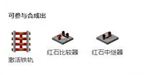 《我的世界》红石火把所需材料及合成配方表最新一览