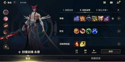 《英雄联盟手游》封魔剑魂永恩出装顺序及天赋加点推荐