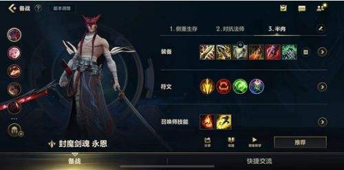 《英雄联盟手游》封魔剑魂永恩出装顺序及天赋加点推荐