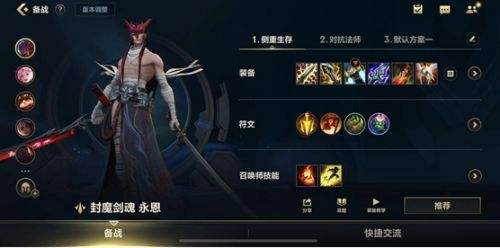 《英雄联盟手游》封魔剑魂永恩出装顺序及天赋加点推荐