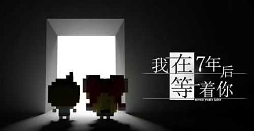 这款玩哭了上千人的像素游戏 究竟有着怎样感人的故事？