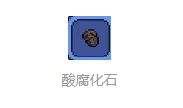 《泰拉瑞亚》灾厄酸雨事件全阶段掉落奖励大全