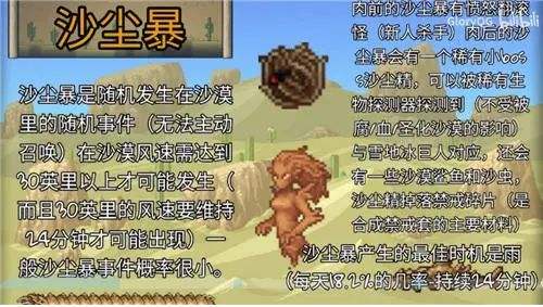 《泰拉瑞亚》灾厄沙尘暴事件触发方法及掉落物品汇总