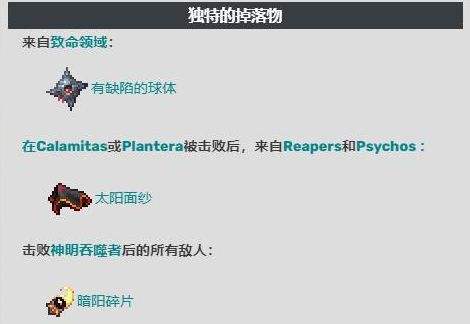 《泰拉瑞亚》日食要怎么触发 日食事件触发及掉落物品汇总