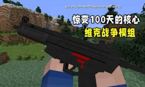 《我的世界》好玩的模组有哪些 五款最好玩的经典模组推荐