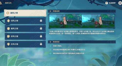 《原神》徇察五风融风之境满奖励通关最佳完成攻略一览