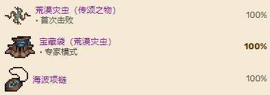 《泰拉瑞亚》灾厄荒漠灾虫召唤方法及掉落物品大全汇总