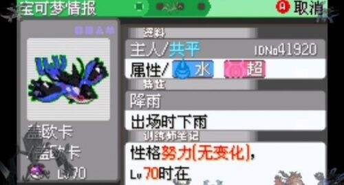 《口袋妖怪究极绿宝石4》小智版可复制金手指作弊码一览