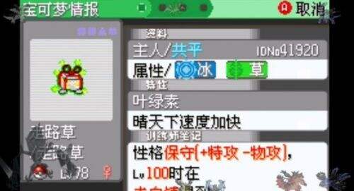 《口袋妖怪究极绿宝石4》小智版可复制金手指作弊码一览