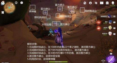 《原神》须弥地区荼诃落谷2处山洞解密最佳完成攻略一览