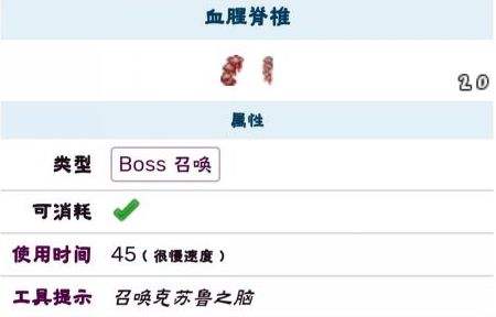 《泰拉瑞亚》灾厄克苏鲁之脑召唤方法及掉落物品大全