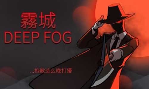 像素游戏推荐：《雾城》这款沉浸式恐怖游戏给你窒息般的恐怖体验