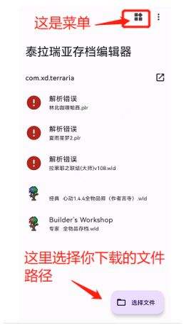 《泰拉瑞亚》国服手机版存档编译器下载及使用方法分享