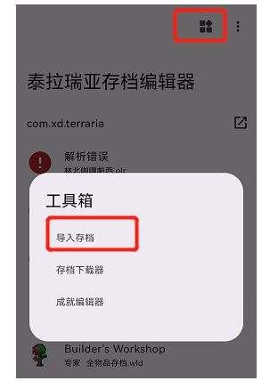 《泰拉瑞亚》国服手机版存档编译器下载及使用方法分享