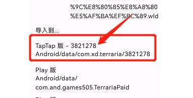 《泰拉瑞亚》国服手机版存档编译器下载及使用方法分享