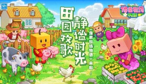 开罗系列游戏推荐：《像素牧场物语》做一场治愈系的牧场梦吧