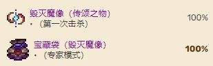 《泰拉瑞亚》毁灭魔像召唤方法及掉落物品大全汇总