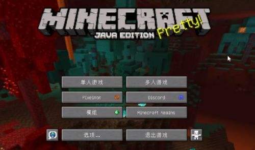 《我的世界》1.16版本神器宝贝MOD下载资源及安装教程