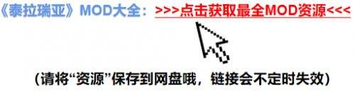 《泰拉瑞亚》有哪些好玩的模组 超好玩的模组资源分享