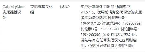 《泰拉瑞亚》灾厄汉化包下载链接及安装教程