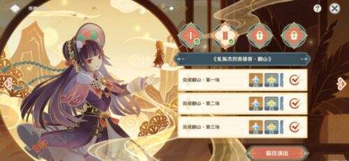 《原神》磬弦奏华夜纸映成戏翻山全场次完成攻略一览