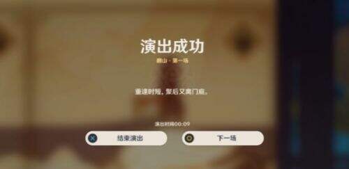 《原神》磬弦奏华夜纸映成戏翻山全场次完成攻略一览