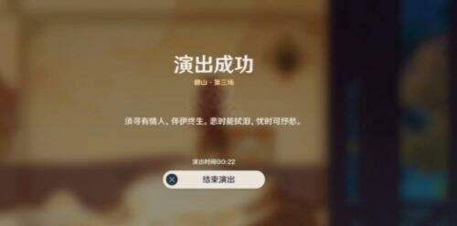 《原神》磬弦奏华夜纸映成戏翻山全场次完成攻略一览