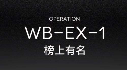 《明日方舟》登临意WB-EX1低配三星阵容最佳搭配方案一览
